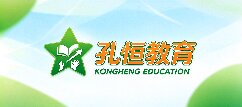 孔恒教育-齐齐哈尔